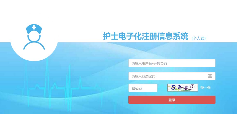 中国护士网app注册登录页面展示