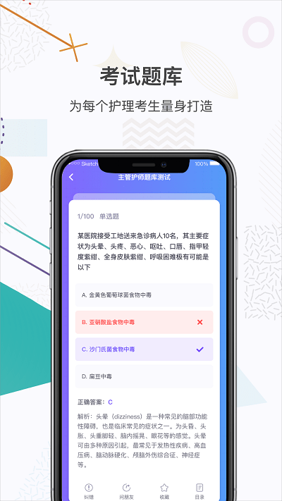 中国护士网app在线刷题模拟考试界面
