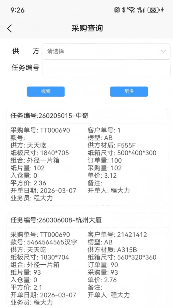 �������3.2.76 ֽ��ERP����