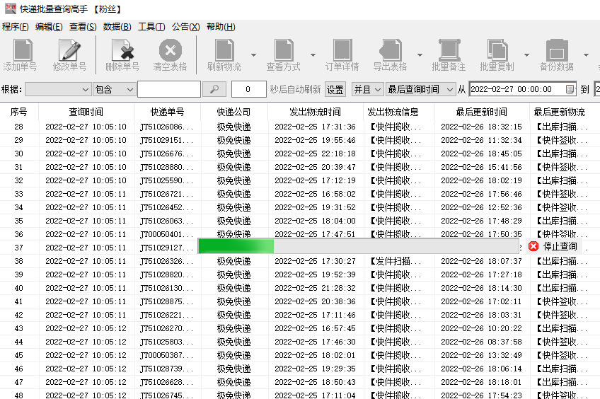 威易达物流 单号查询 物流跟踪