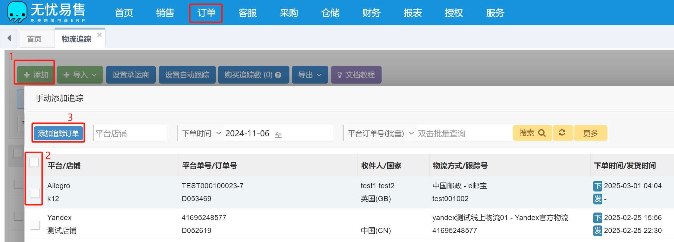 威易达物流 单号跟踪 经验分享