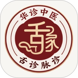 华诊中医2.6.9 专业中医问诊平台