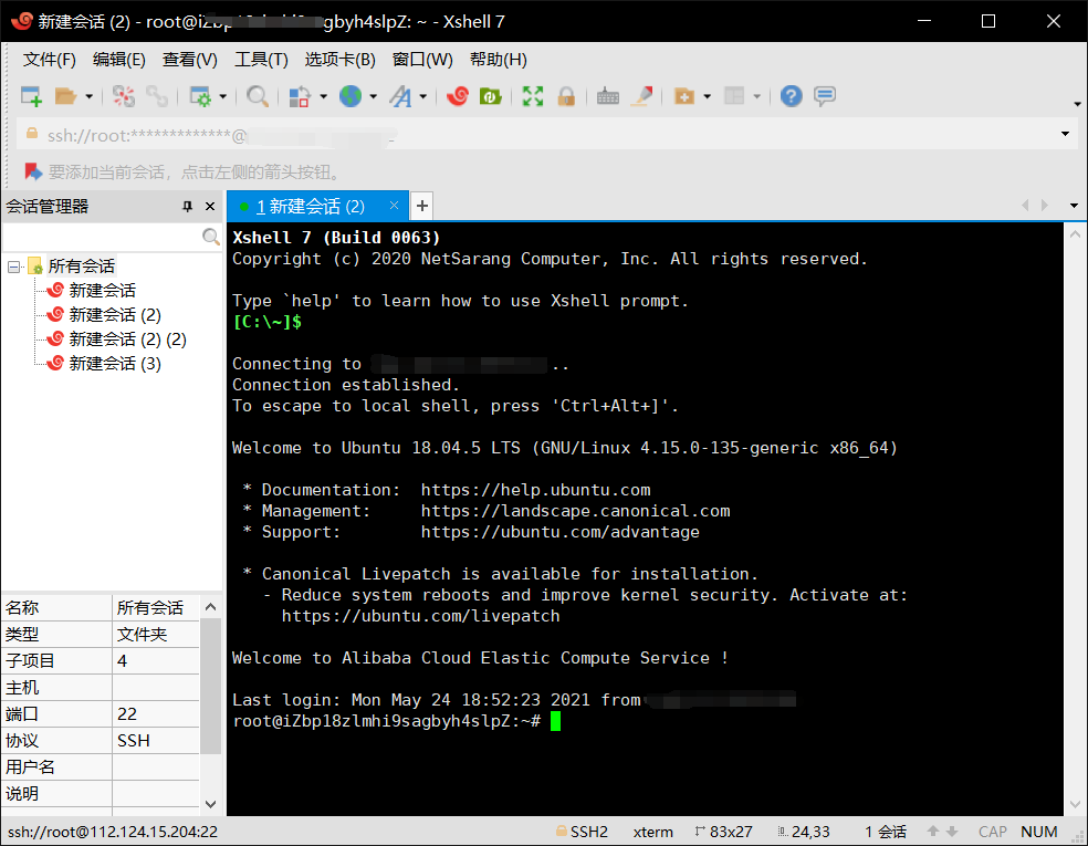Xshell 连接服务器 界面
