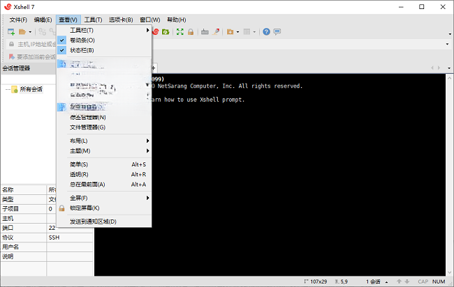 Xshell7.0.0140 专业终端模拟工具