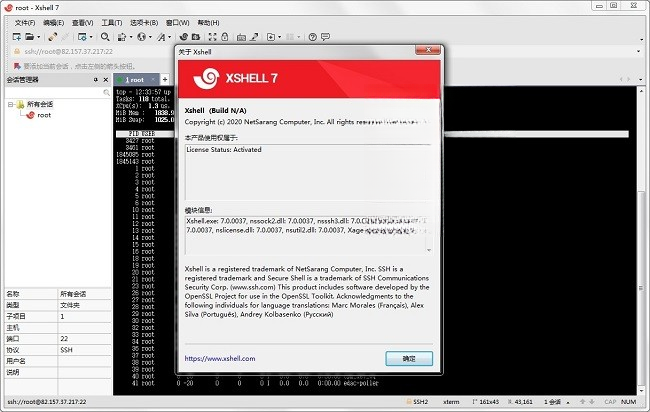 Xshell7.0.0140 专业终端模拟工具