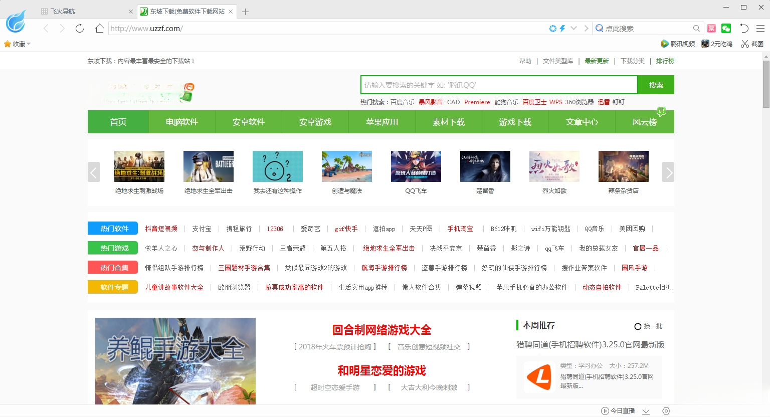 飞火浏览器1.0.0 极速安全上网