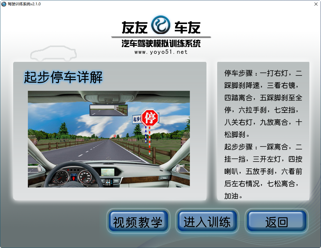 友友车友模拟学车2026 PC版 模拟驾驶训练