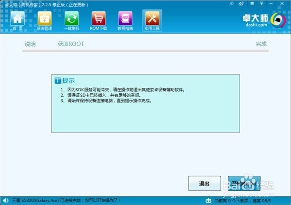 卓大师Root专家 安卓版 使用教程