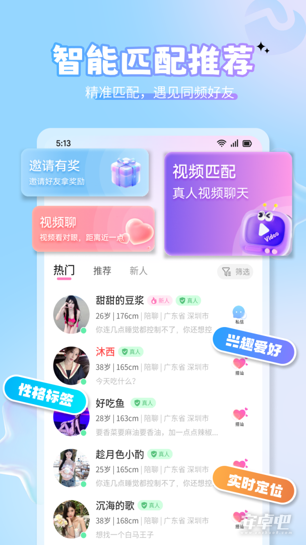美伴 安卓版 界面截图