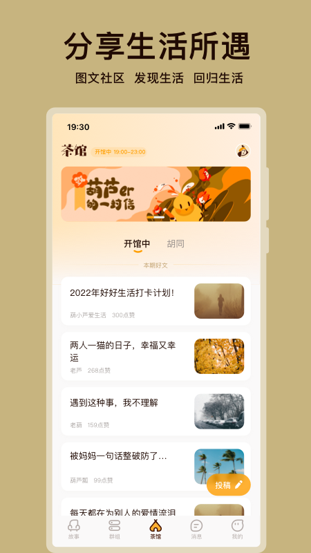 葫芦问 安卓版 安装教程