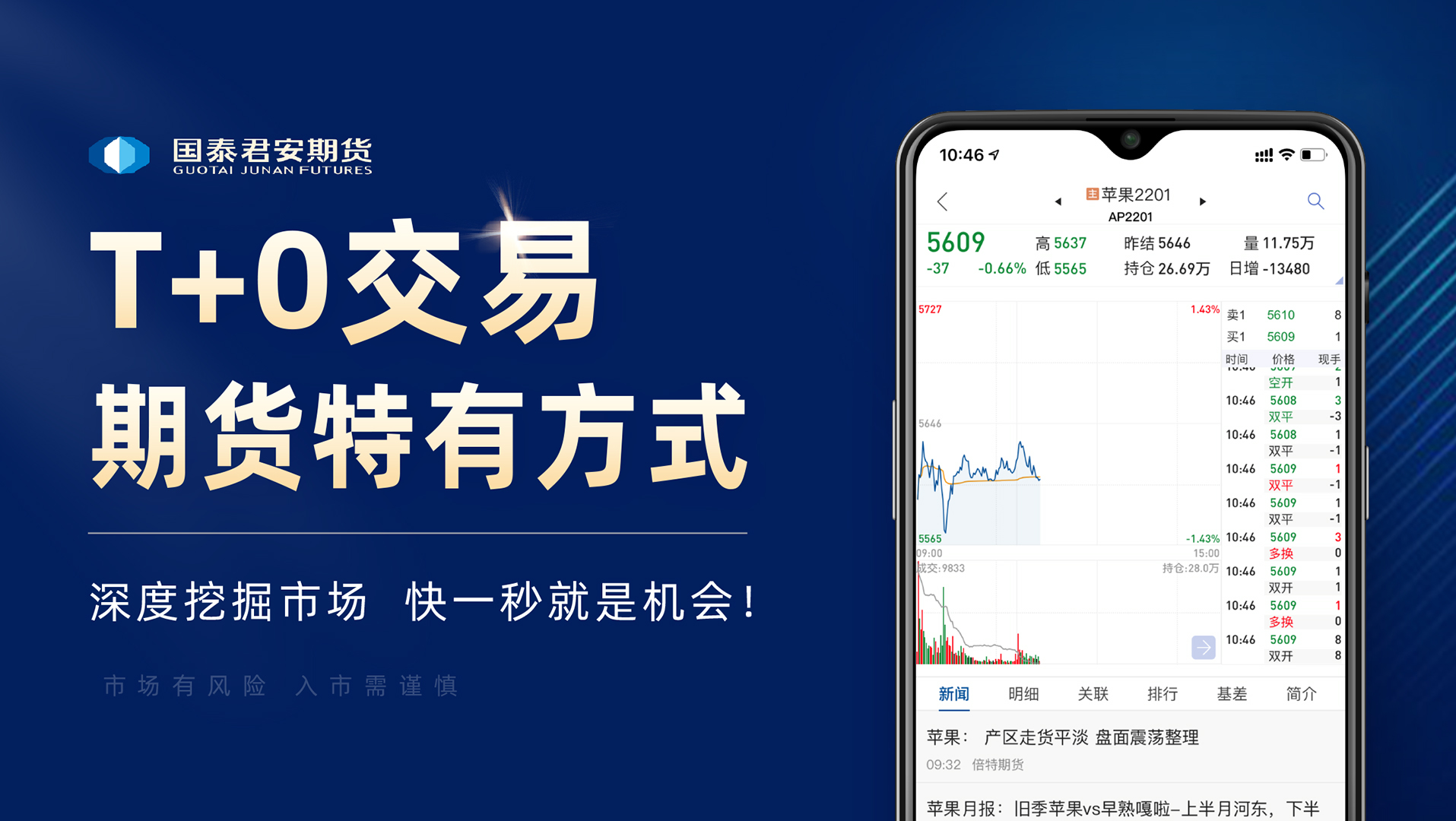 国泰君安掌上期货app下载安装界面展示