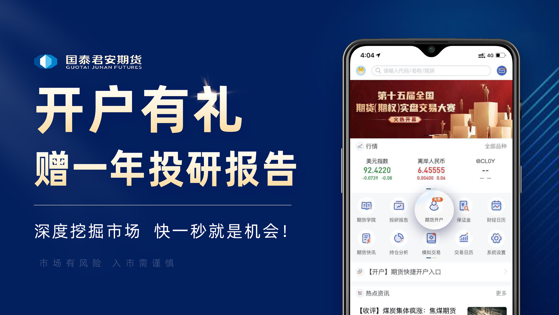 国泰君安掌上期货app期货开户流程步骤图