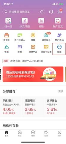国泰君安掌上期货app银期转账资金操作