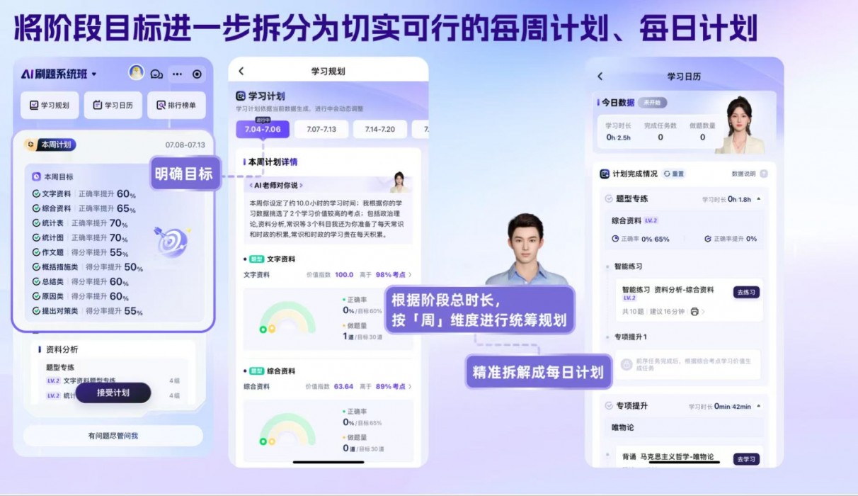 粉笔职教app注册设置刷题功能界面