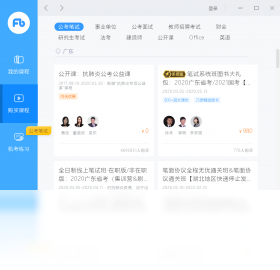 粉笔职教app模考大赛直播课学习