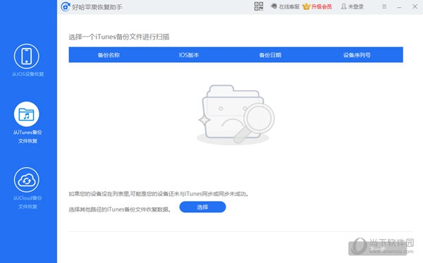 好哈苹果数据恢复助手 使用教程