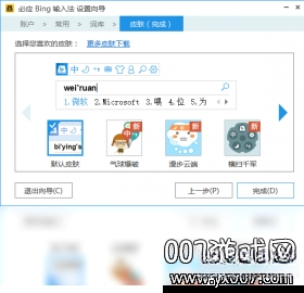 ��ӦBing���뷨1.3.0 ��������