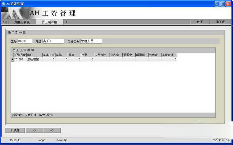 工资管理系统1.0 高效薪资核算工具