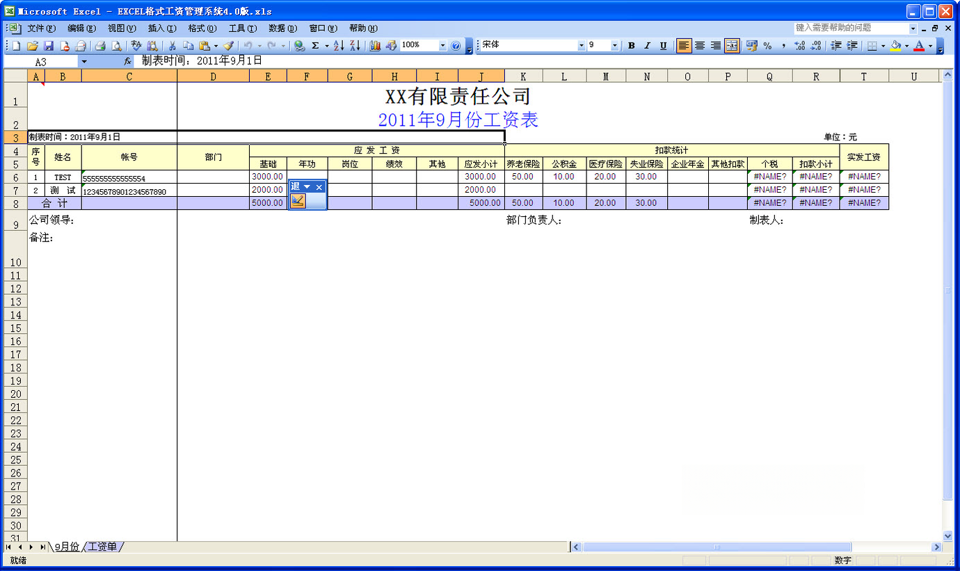工资管理系统1.0 高效薪资核算工具