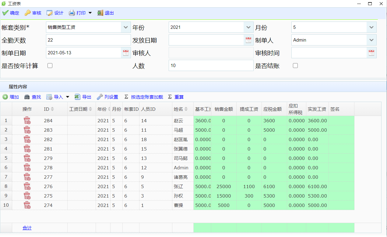 工资管理系统 安卓版 操作界面