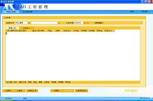 工资管理系统1.0 高效薪资核算工具