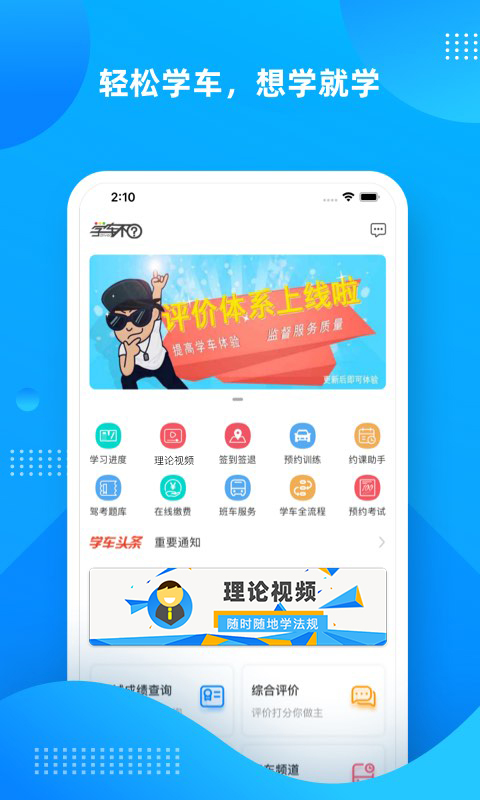 学车不学员版下载安装步骤手机应用商店搜索