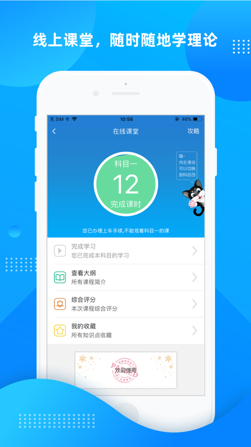 学车不学员版下载刷题练车功能使用技巧