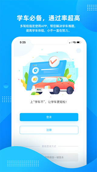 学车不学员版下载安装教程驾考刷题APP推荐