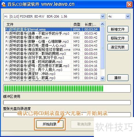 MP3 CD刻录大师开始刻录无损音乐光盘进度条界面
