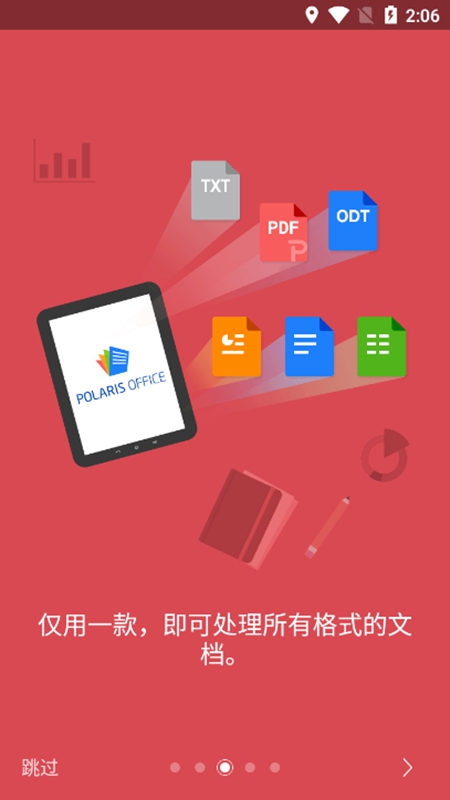 北极星Office 表格功能 安卓版