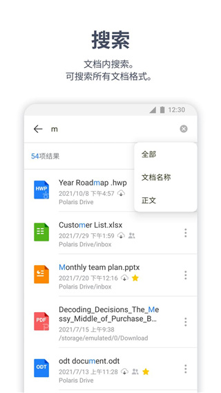 北极星Office9.0.7 办公套件