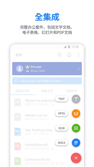 北极星Office9.0.7 办公套件