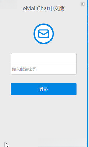 eMailChat1.0 邮件沟通助手