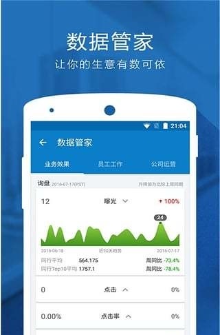 TradeManager 下载 安卓版