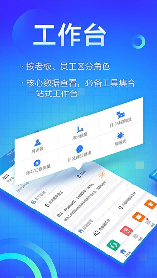 TradeManagerv8.2.0 外贸沟通管理工具