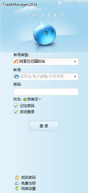 TradeManagerv8.2.0 外贸沟通管理工具
