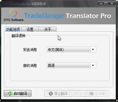 TradeManagerv8.2.0 外贸沟通管理工具