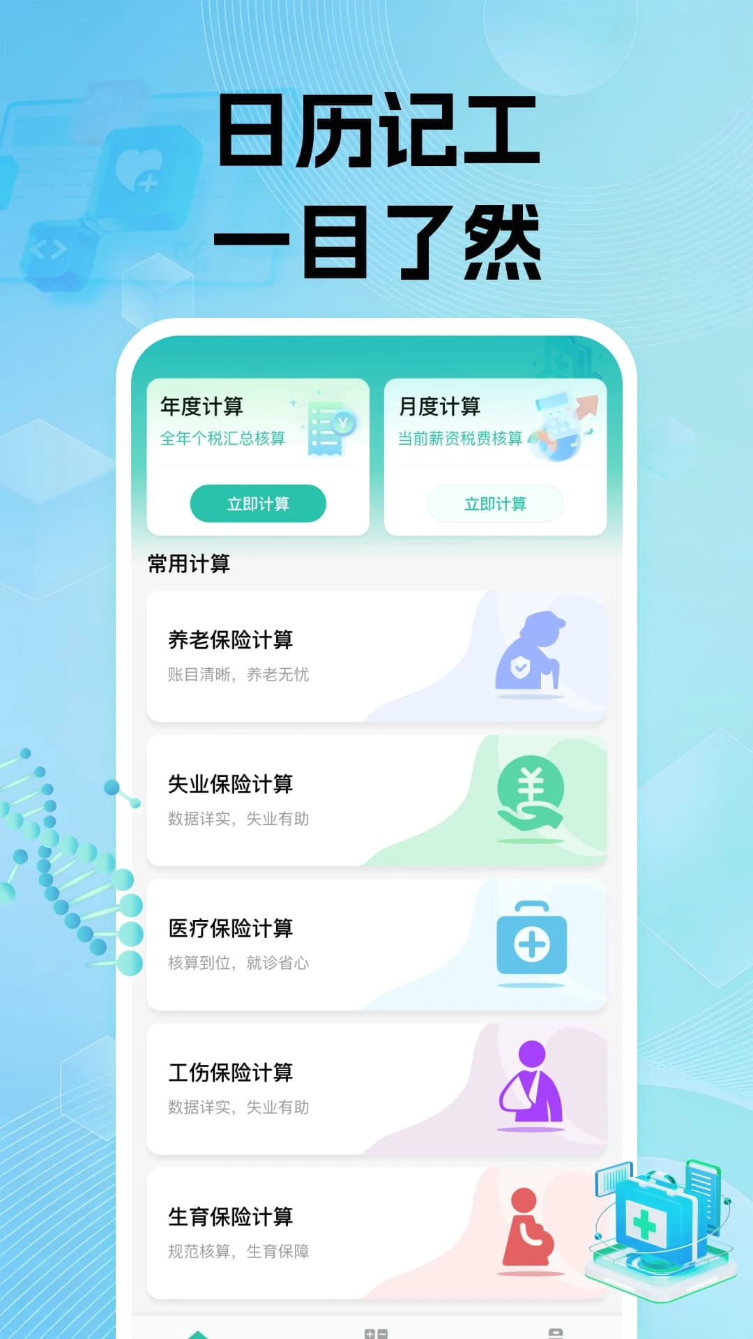 �����籣���ϼ���1.0.1 ���ϴ�������