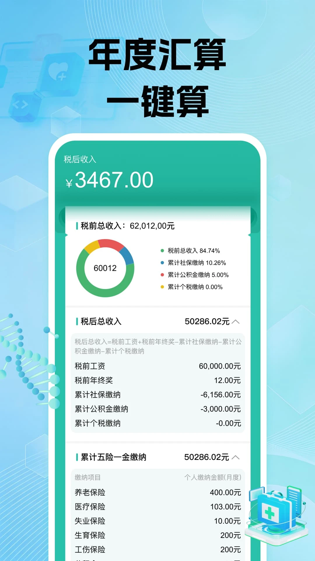 �����籣���ϼ���1.0.1 ���ϴ�������