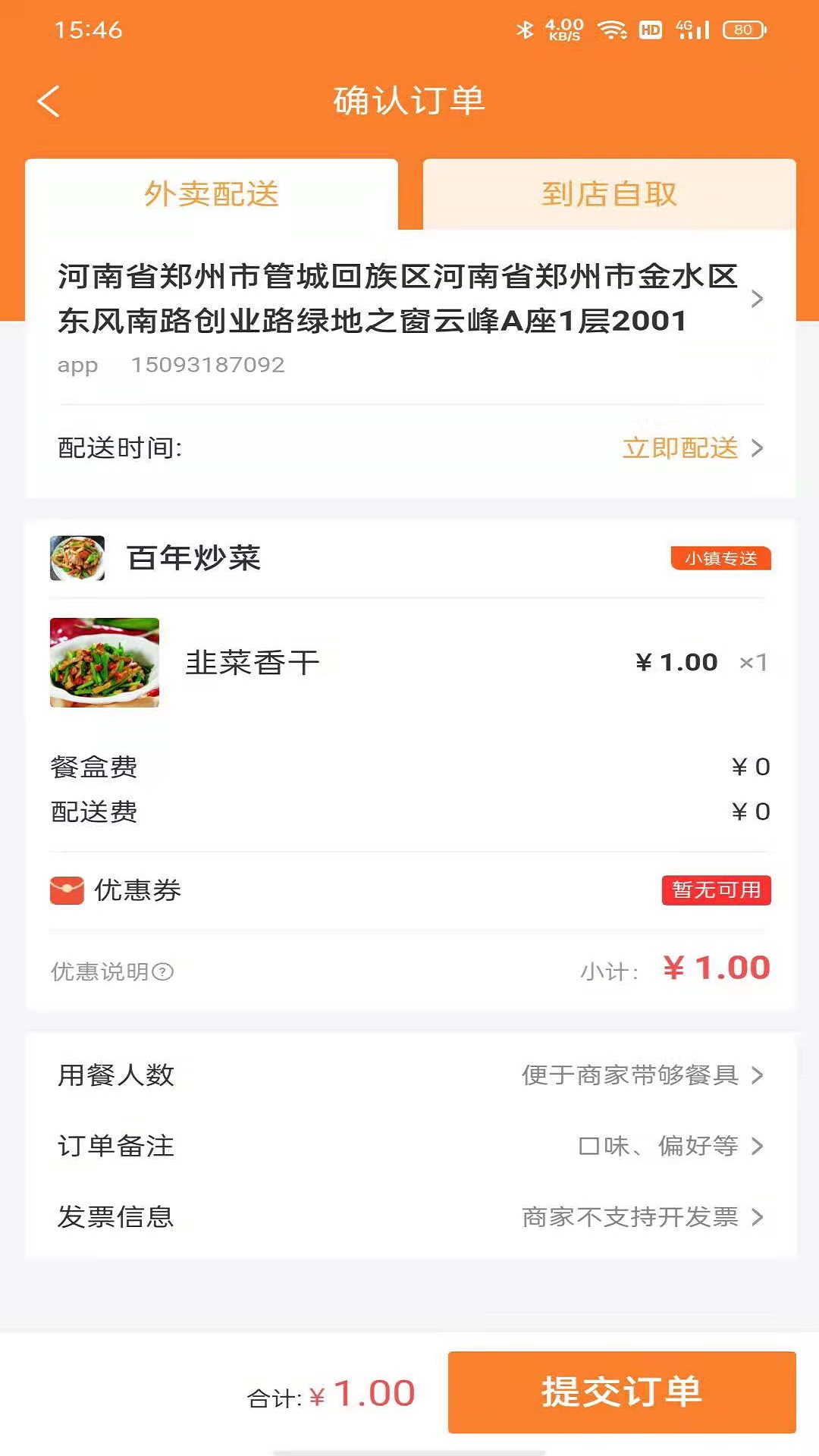 小镇外卖商家版 乡镇餐饮接单软件界面