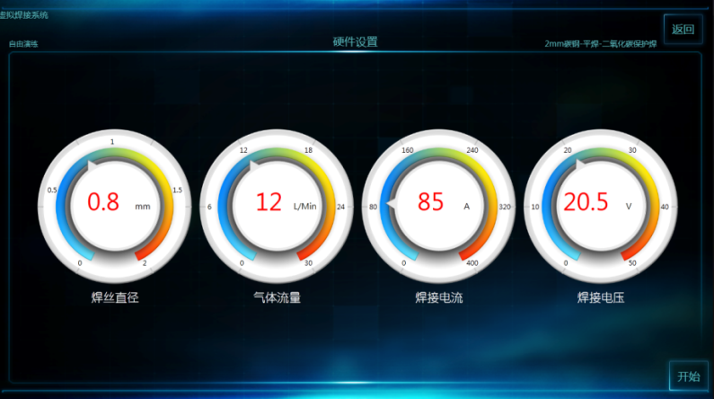万华弧光焊接操作参数调整界面