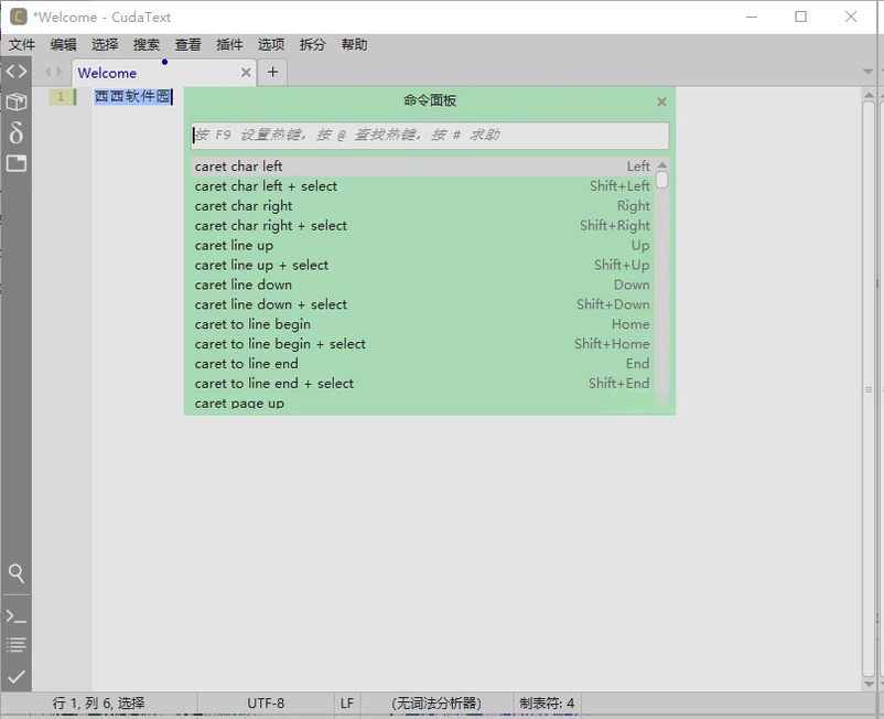 aText2.39.0 文本快捷输入神器