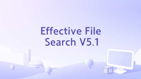 effective file search 安卓版 界面