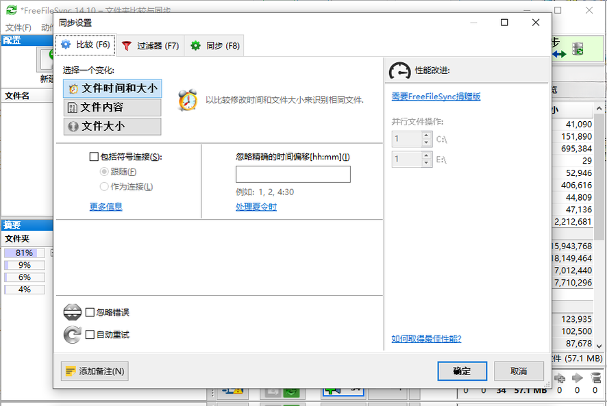 FreeFileSync13.7 文件同步备份工具