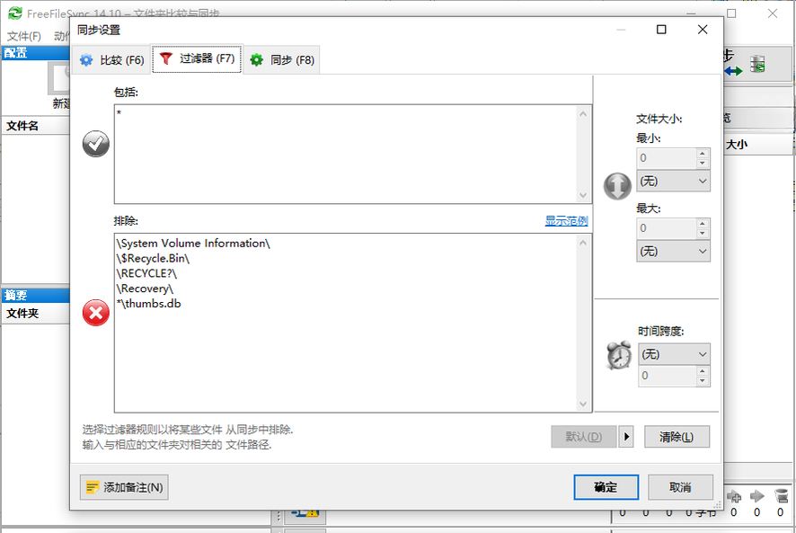 FreeFileSync13.7 文件同步备份工具