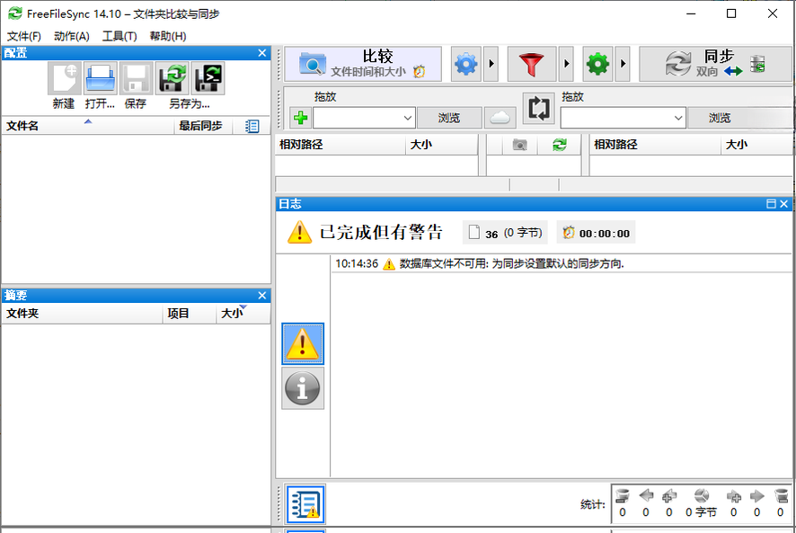 FreeFileSync13.7 文件同步备份工具