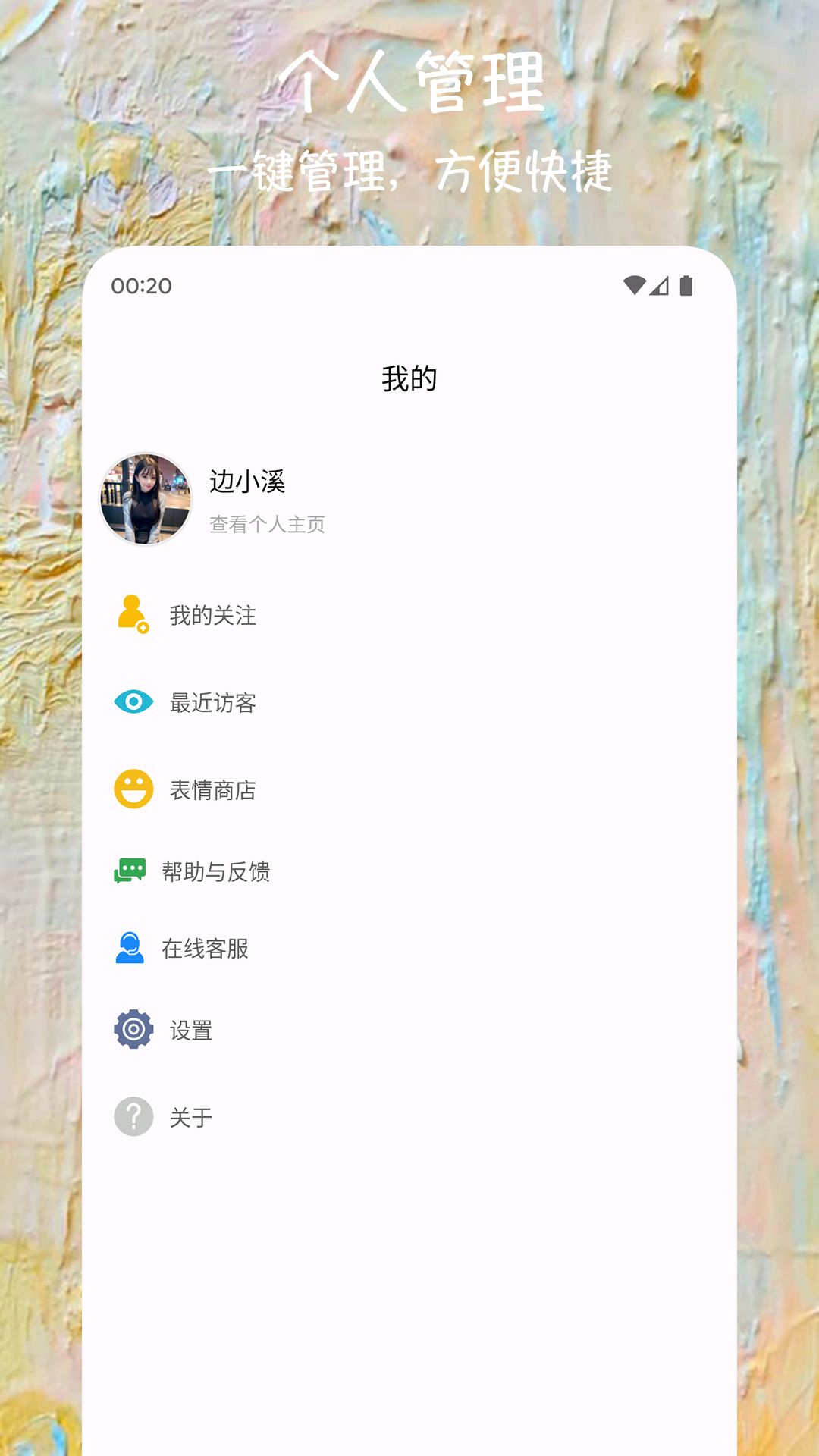 相约清禾 安卓版 同城交友功能界面截图