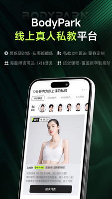 BodyPark型动私教 安卓版 训练模式界面截图