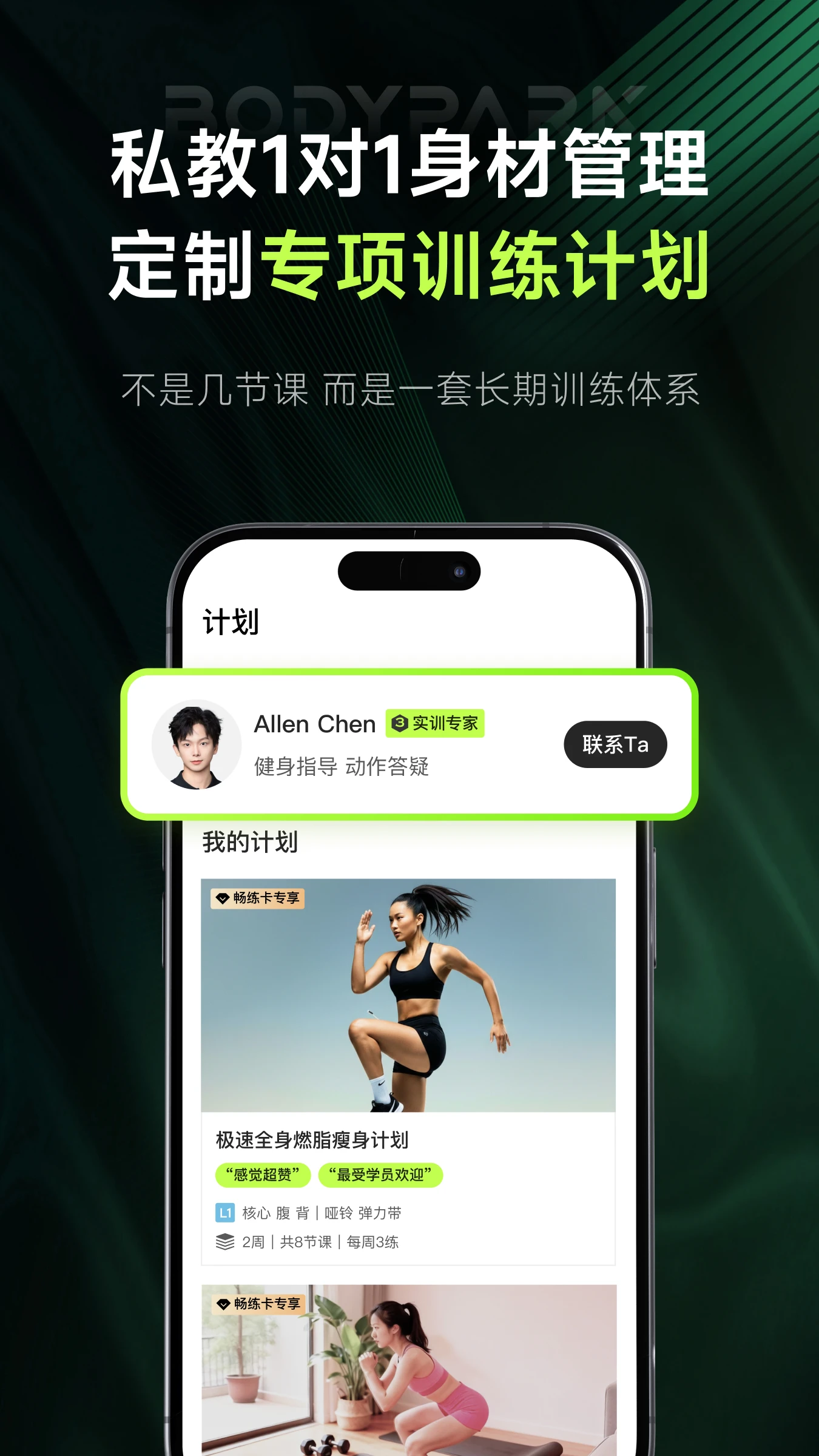 �Ͷ�˽��BodyPark6.7.1 ����ָ��