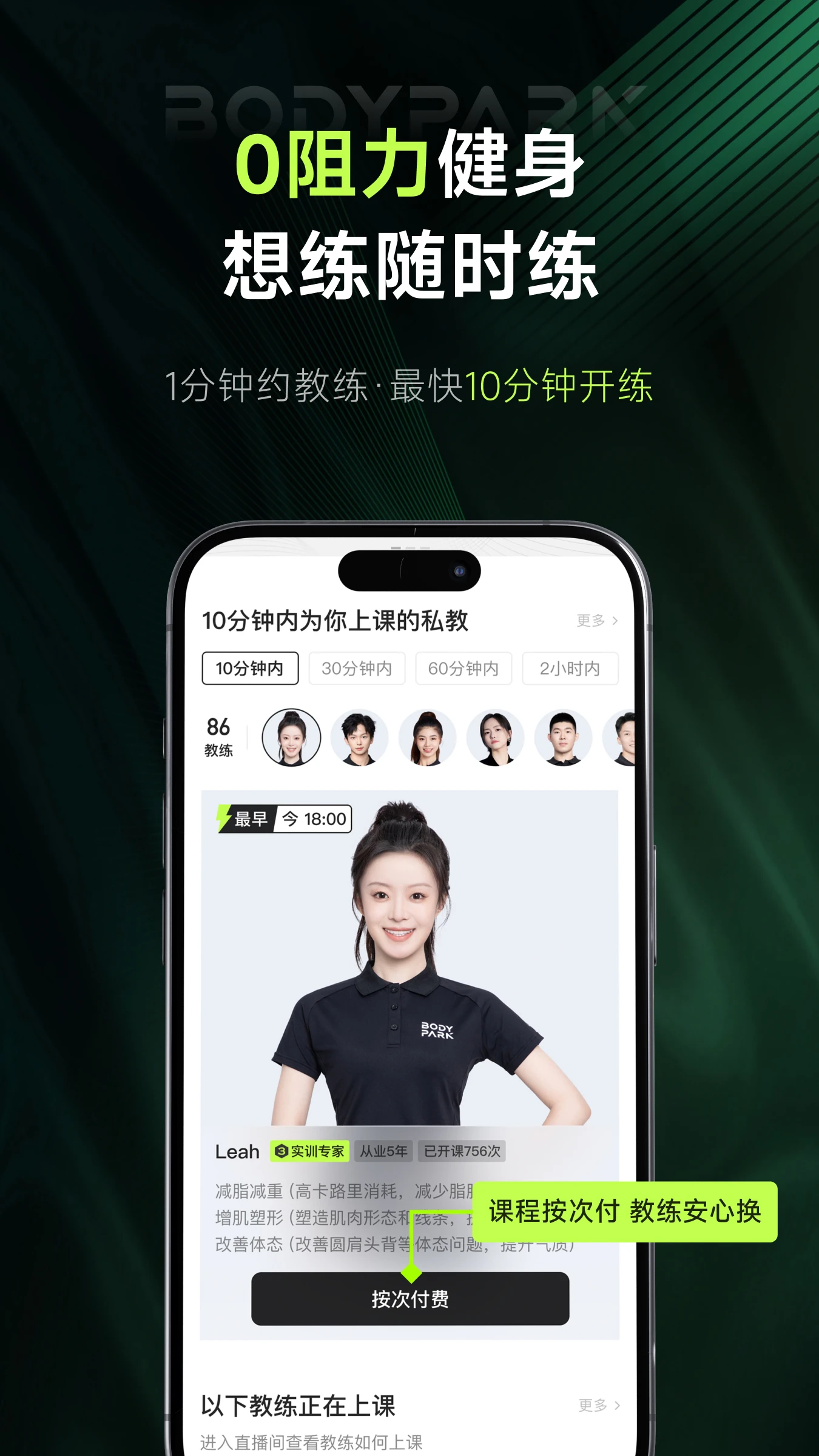 �Ͷ�˽��BodyPark6.7.1 ����ָ��
